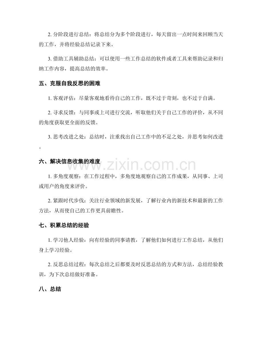 工作总结的重难点分析与应对.docx_第2页