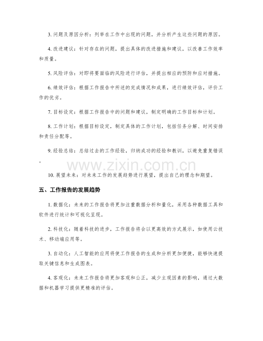 工作报告的工作成果与发展趋势.docx_第2页