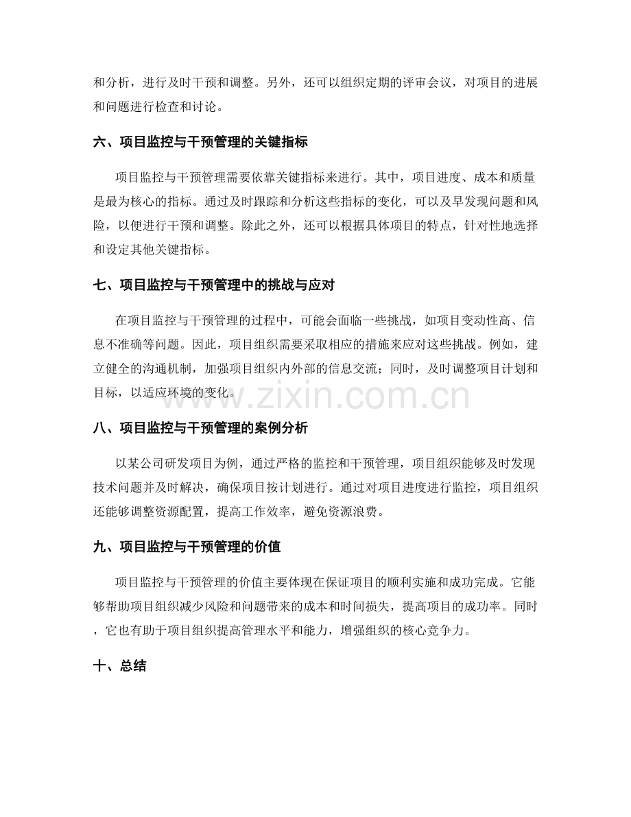 实施方案中的项目监控与干预管理.docx_第2页