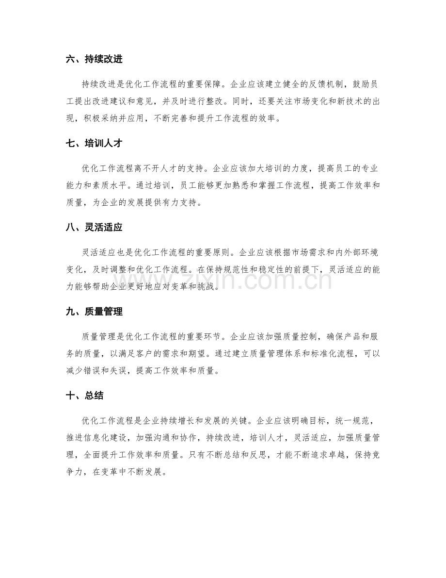 优化工作流程的全面总结与反思.docx_第2页