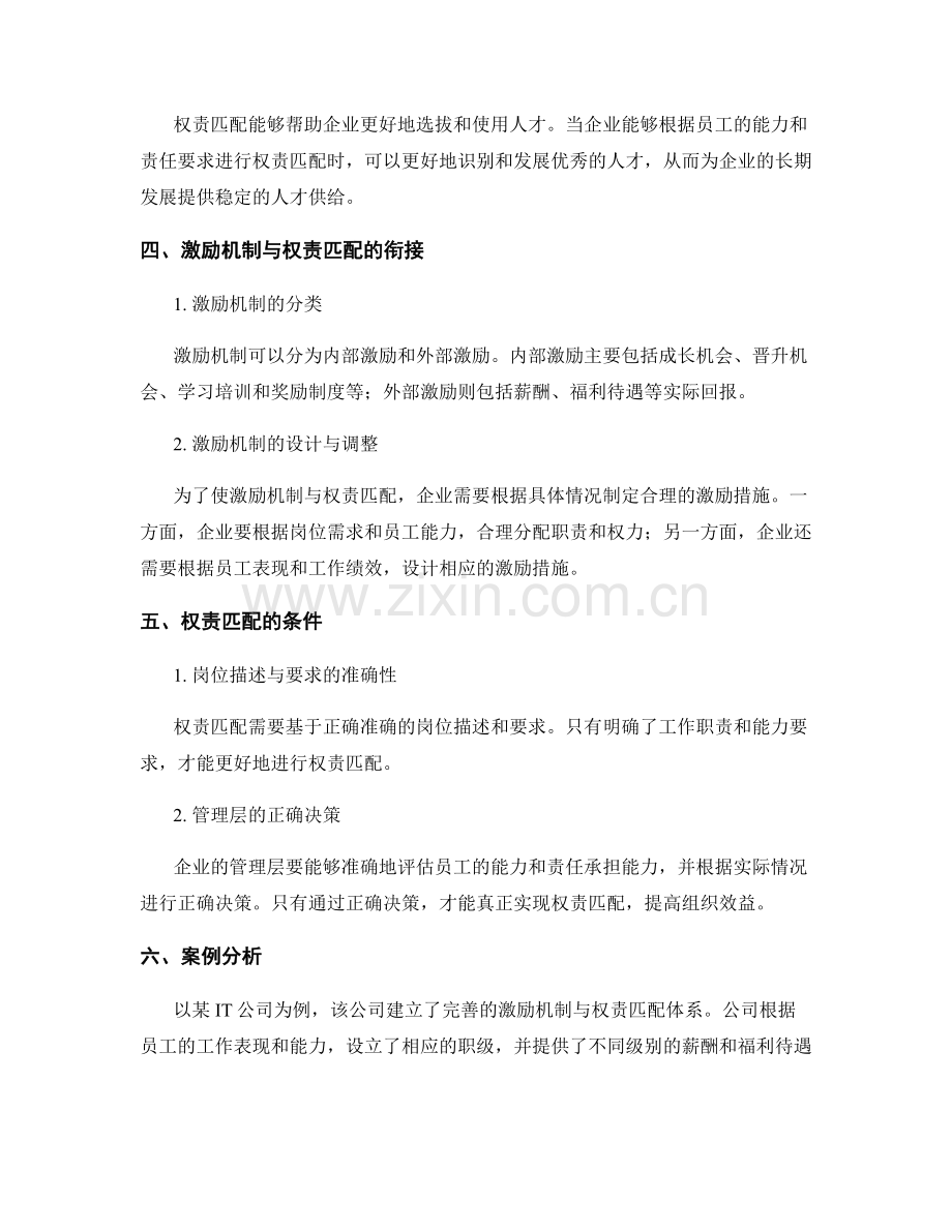 企业管理制度的激励机制与权责匹配.docx_第2页