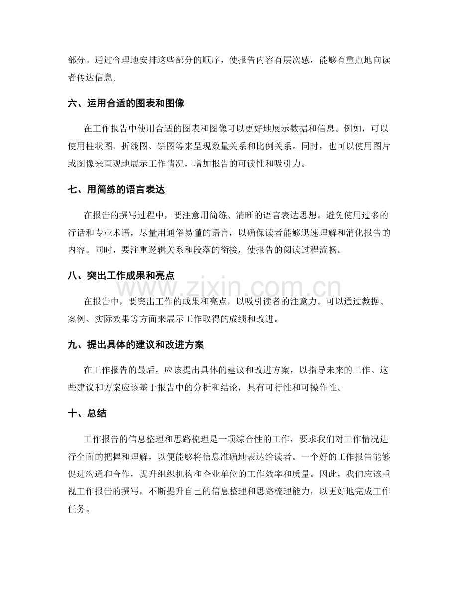 工作报告的信息整理与思路梳理.docx_第2页
