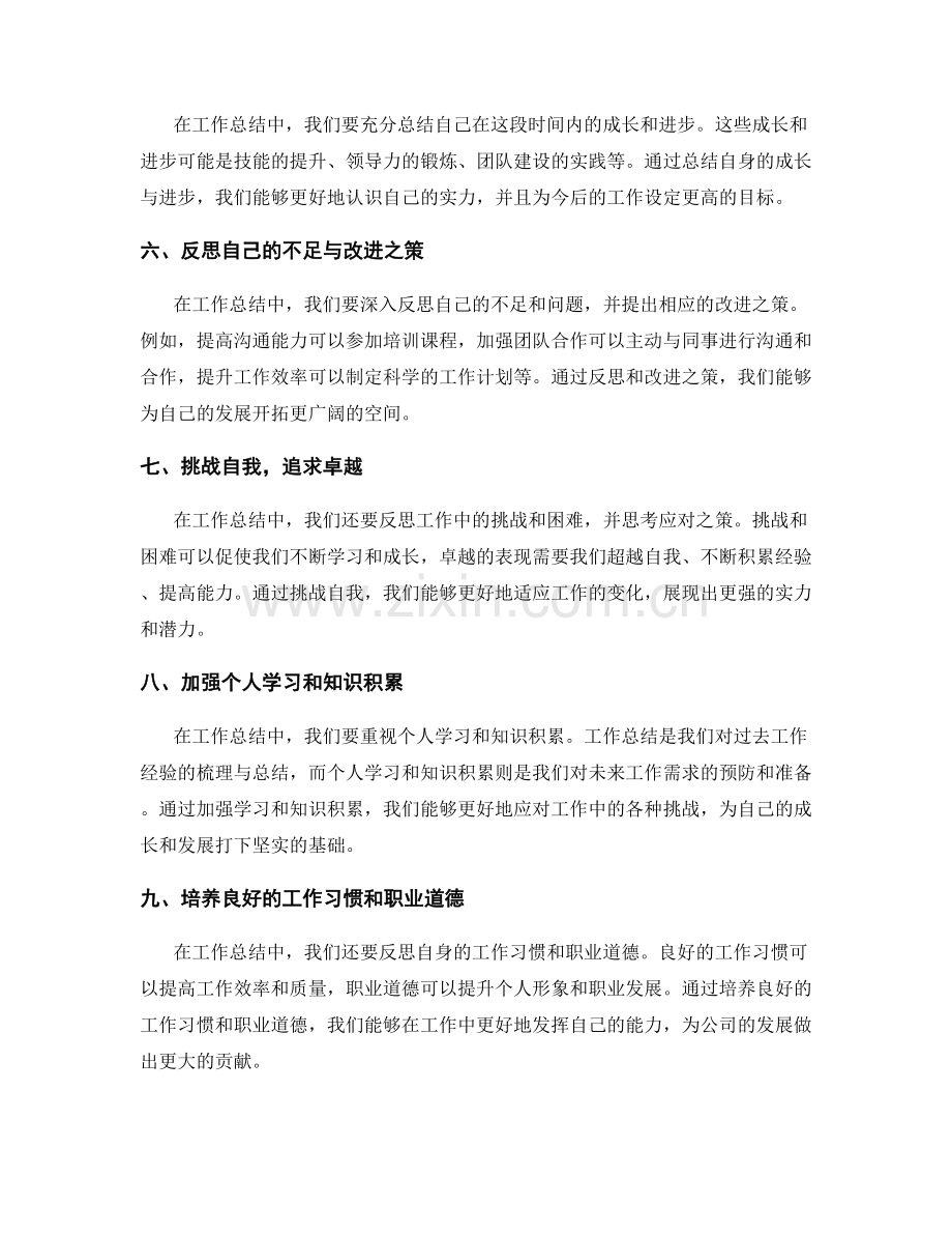 工作总结的思维拓展与成长经验.docx_第2页