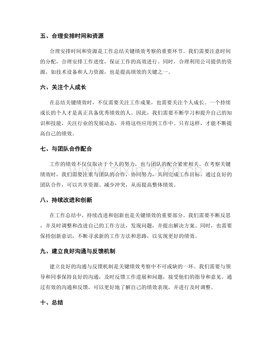 工作总结关键绩效考察.docx_第2页