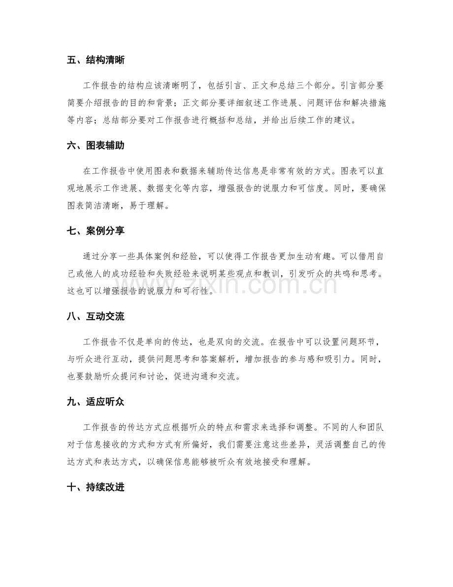 工作报告中有效传达信息的方法.docx_第2页