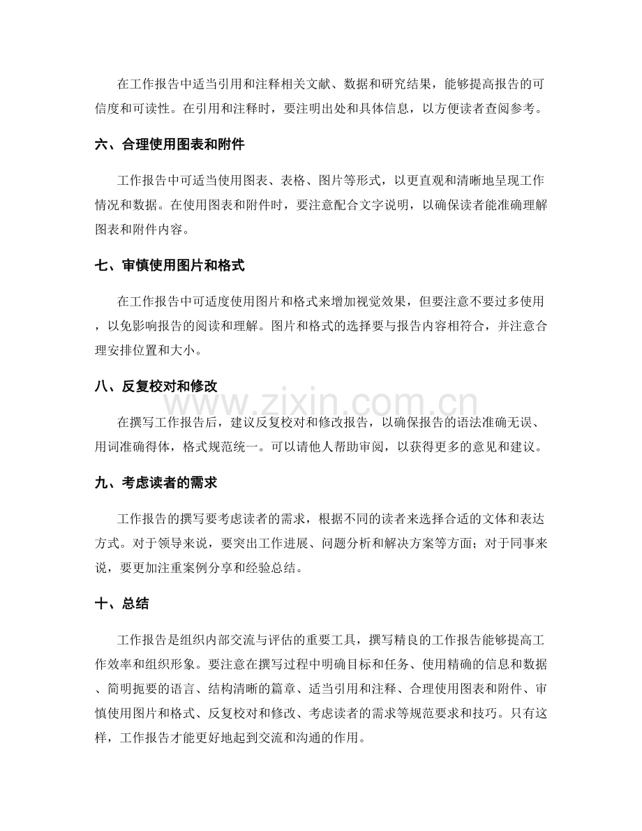 工作报告的规范要求和撰写技巧.docx_第2页