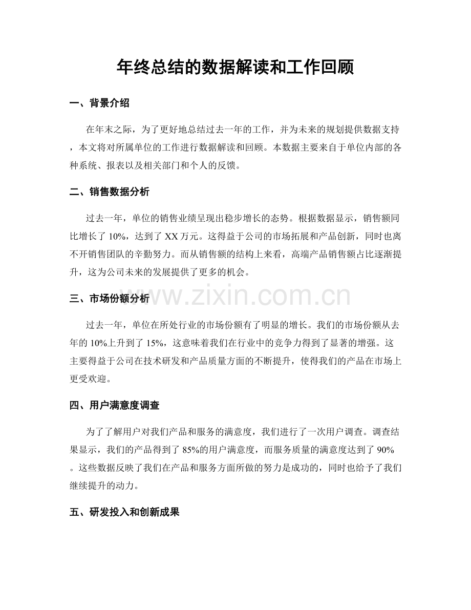 年终总结的数据解读和工作回顾.docx_第1页