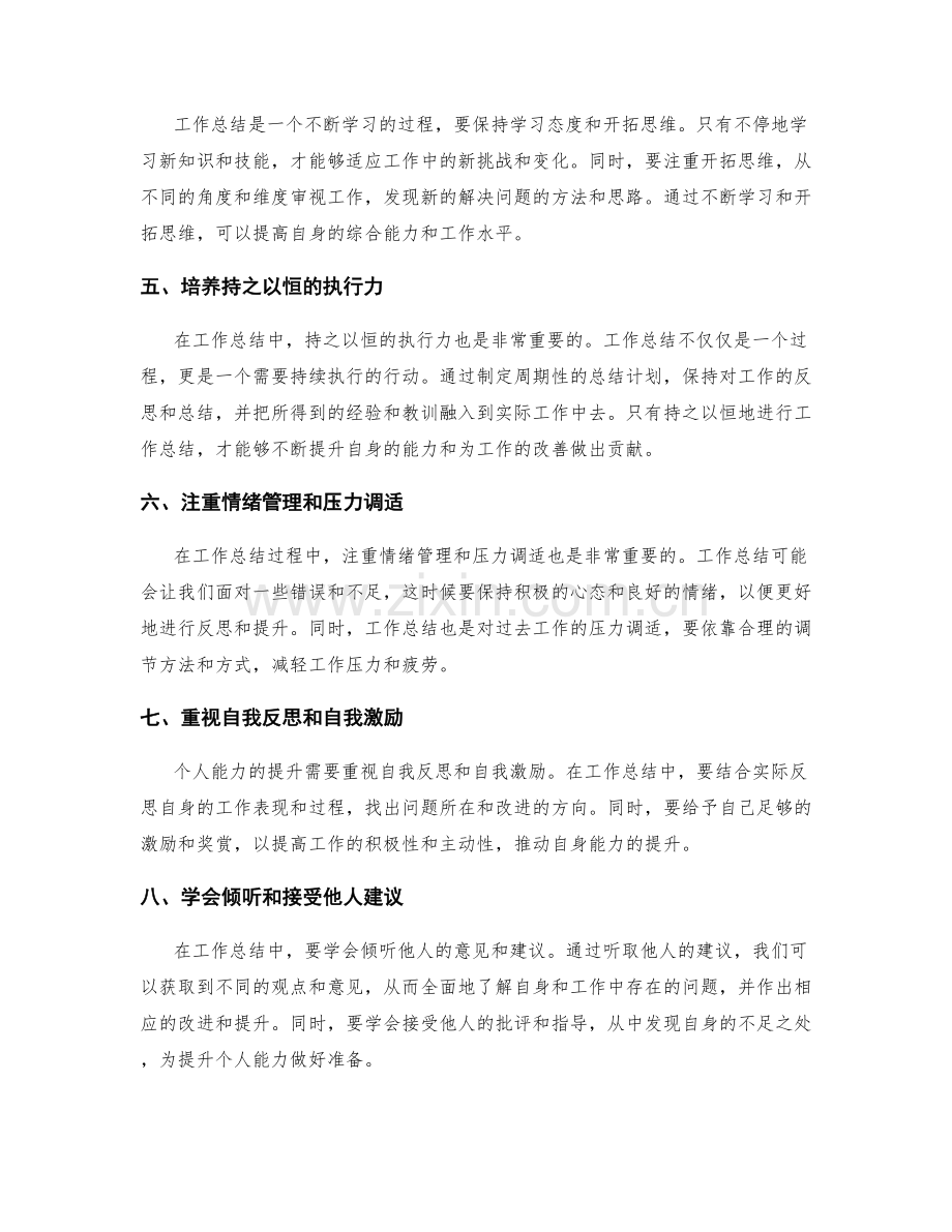 工作总结的问题反思与个人能力提升.docx_第2页