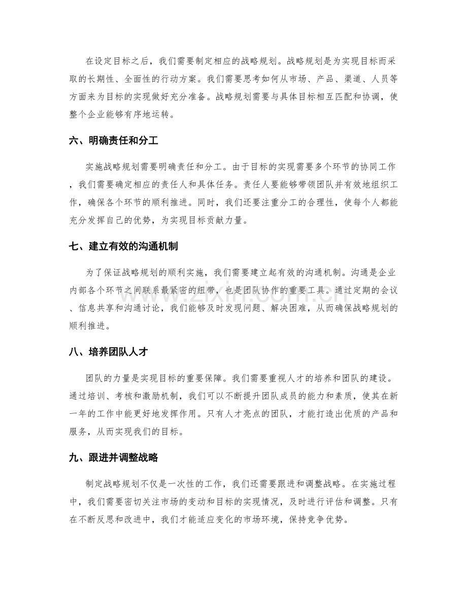 年终总结的战略规划和目标设定.docx_第2页