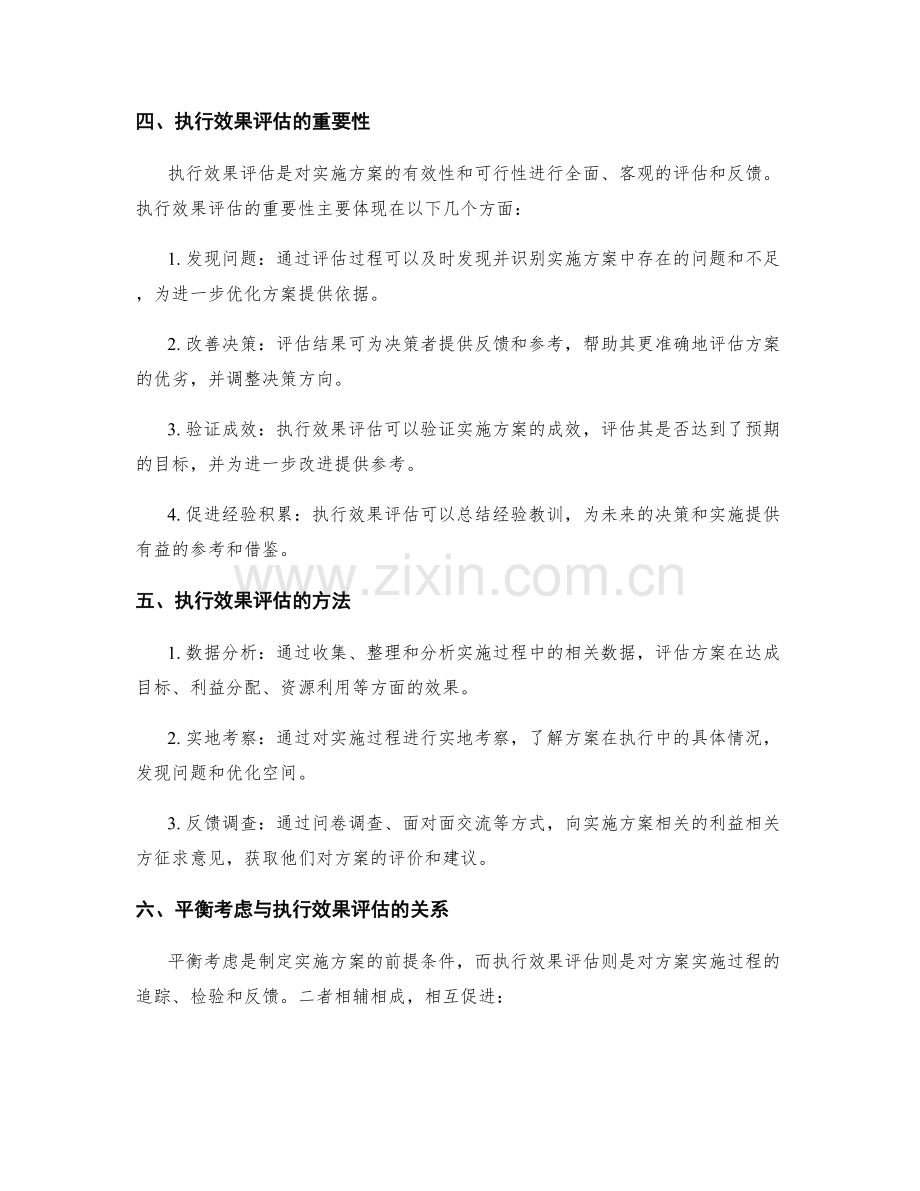 实施方案的平衡考虑与执行效果评估.docx_第2页