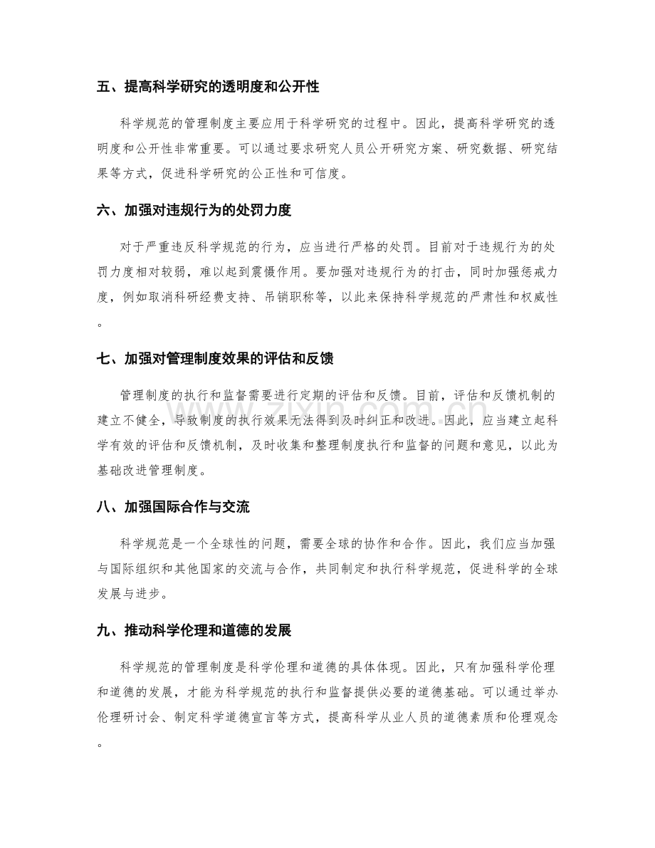 科学规范的管理制度执行与监督.docx_第2页