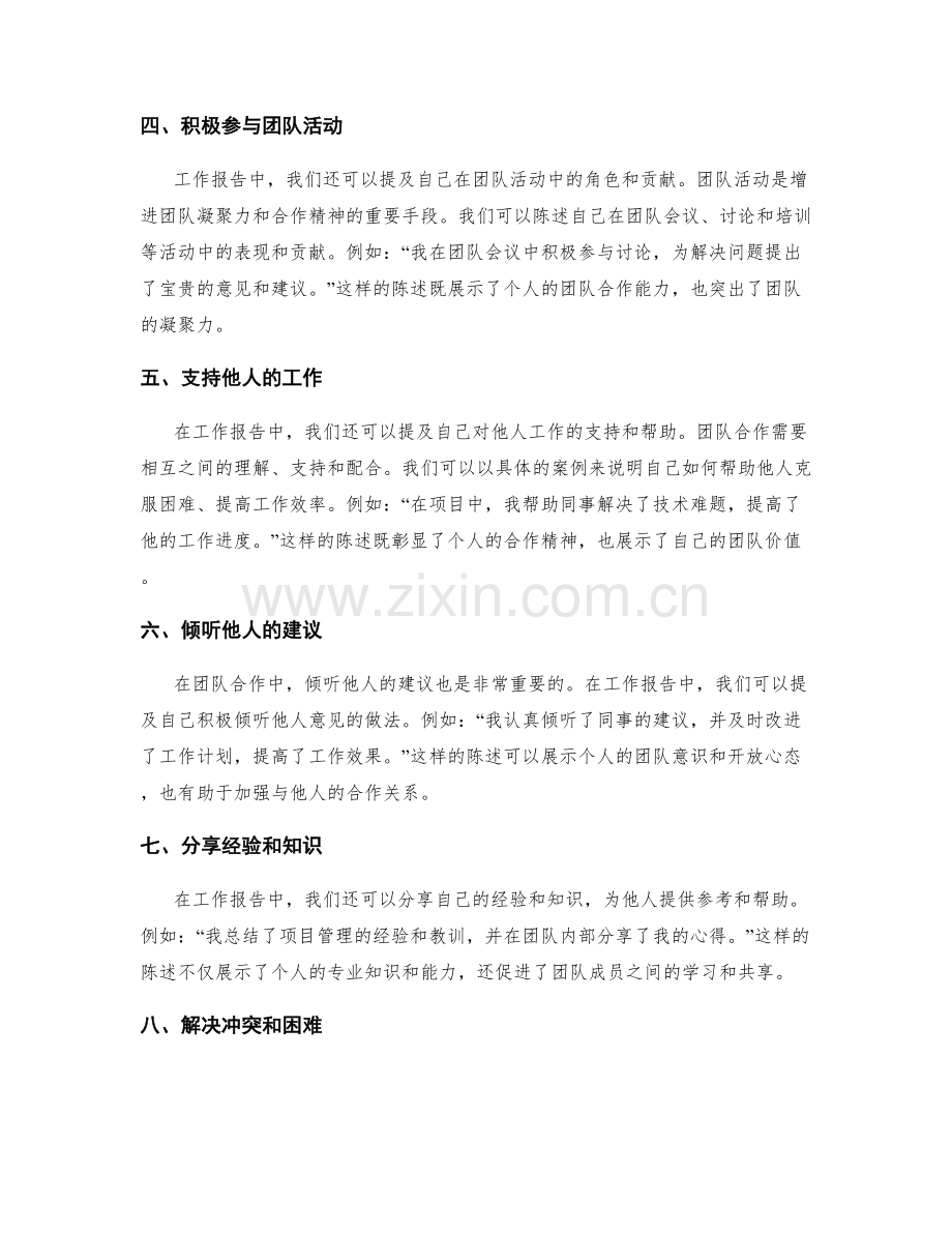 工作报告中自我推销和团队合作的关键要素.docx_第2页