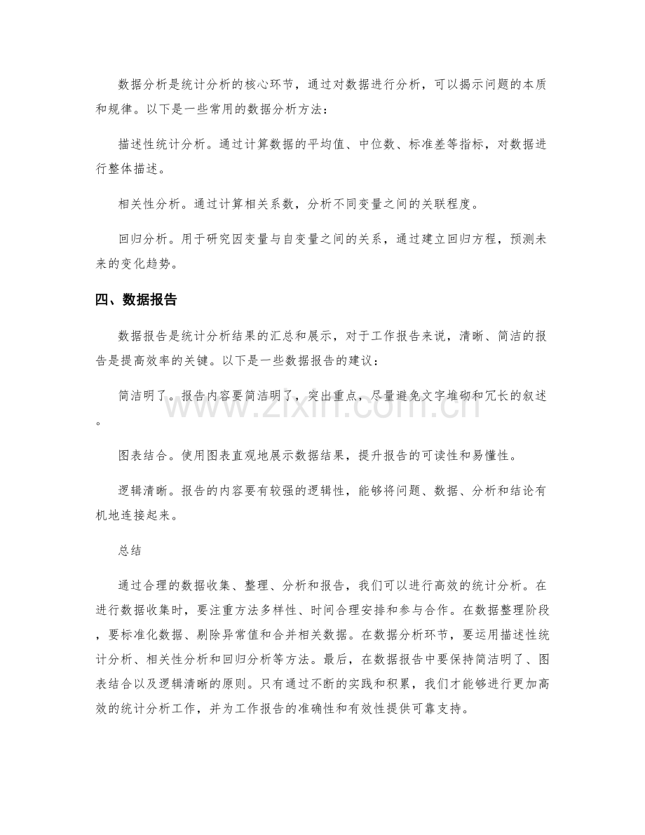 工作报告高效统计分析.docx_第2页