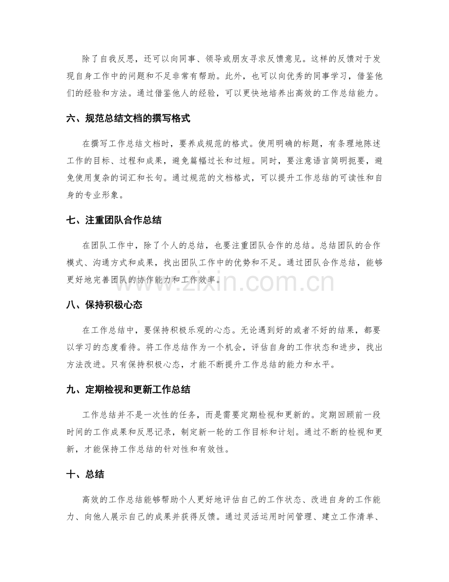 高效的工作总结技能培养方法.docx_第2页