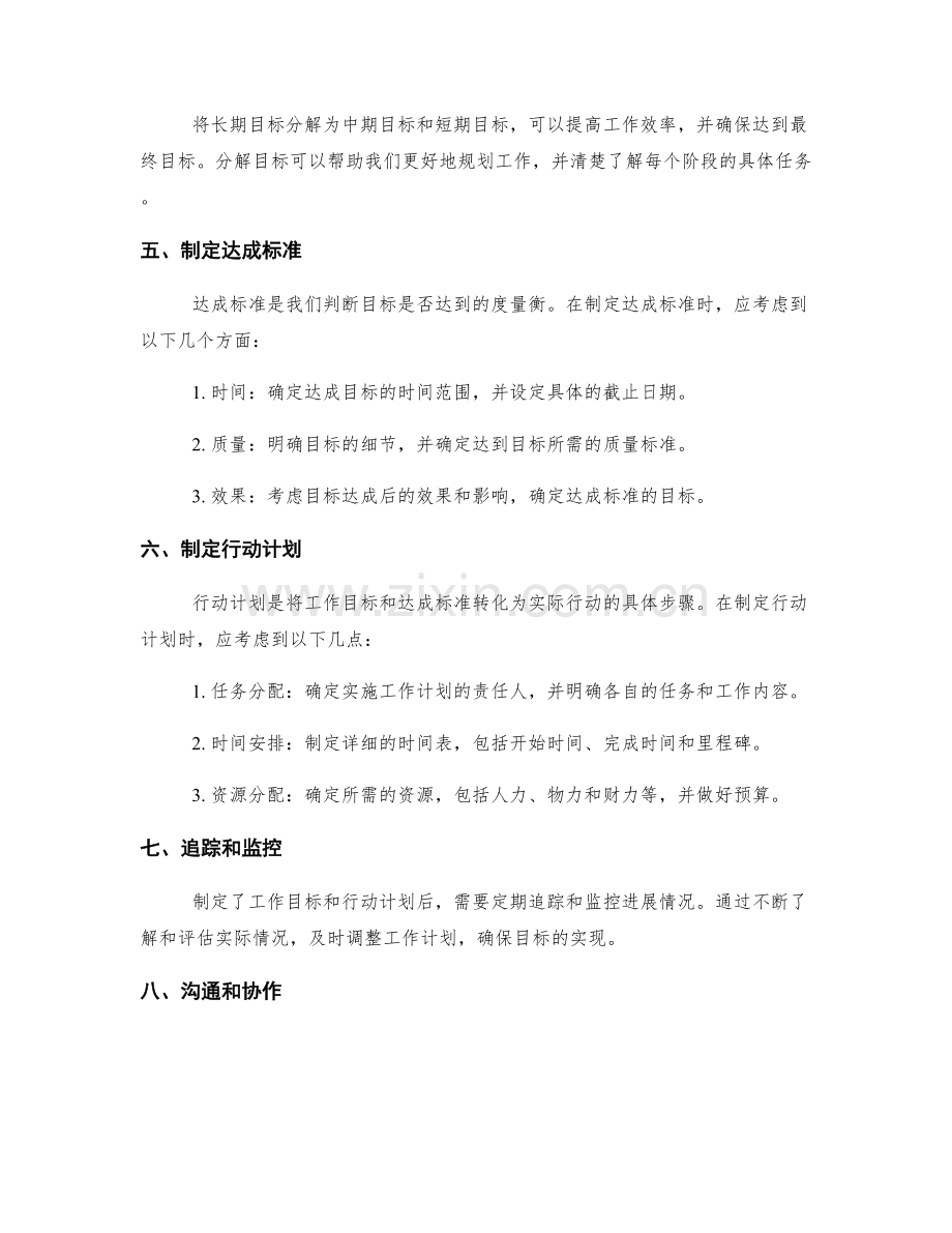 制定清晰的工作计划目标和达成标准.docx_第2页
