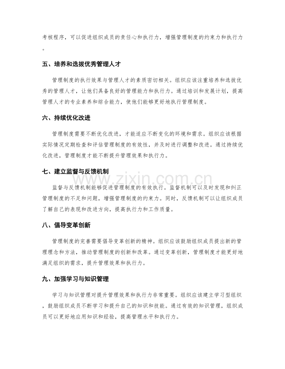 管理制度如何提升管理效果和执行力.docx_第2页