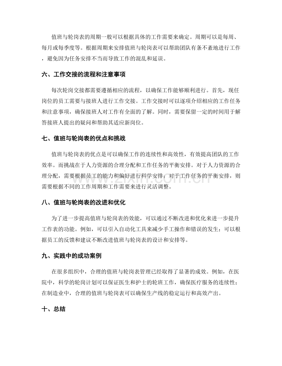 值班与轮岗表.docx_第2页