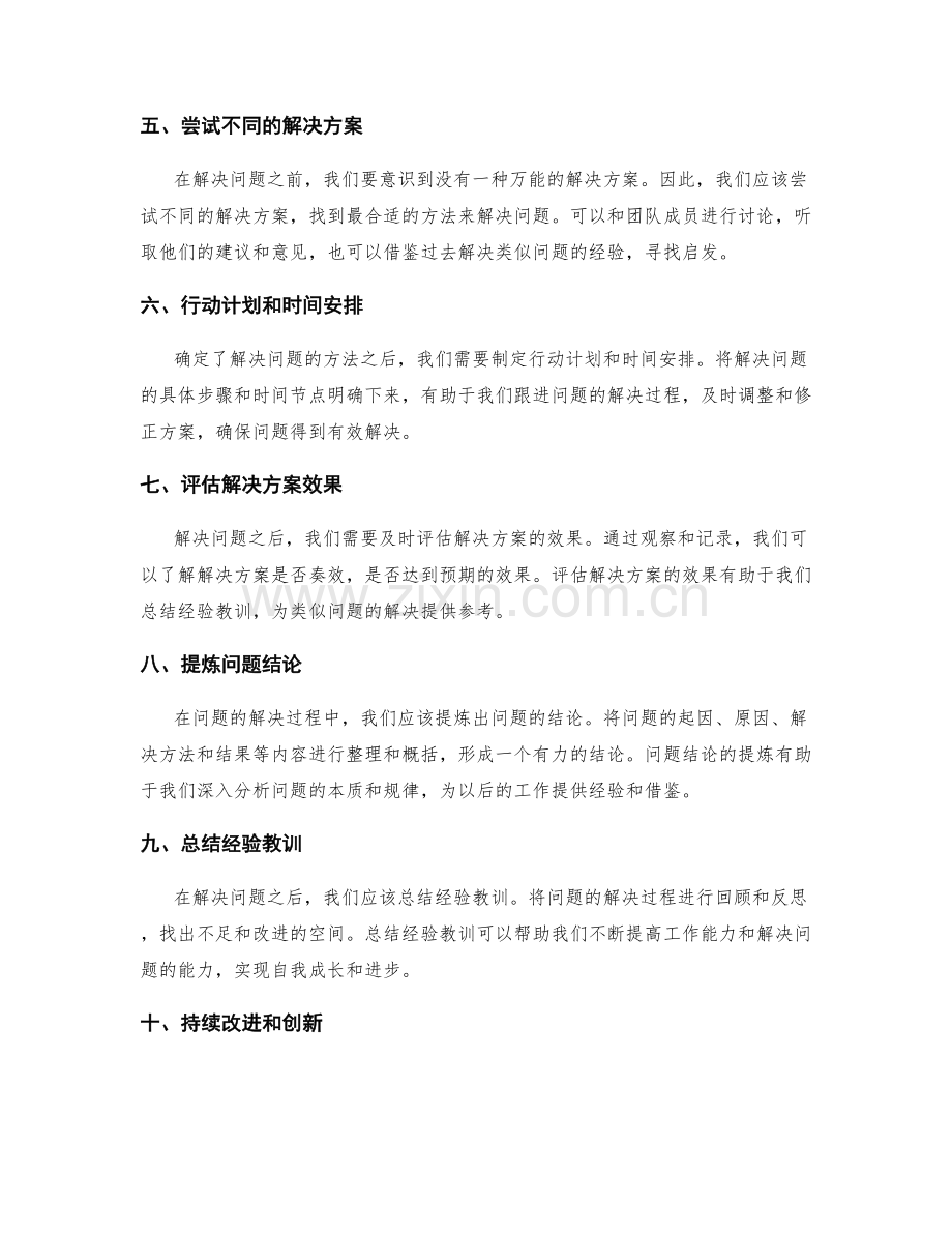 工作总结的问题识别与总结方法.docx_第2页