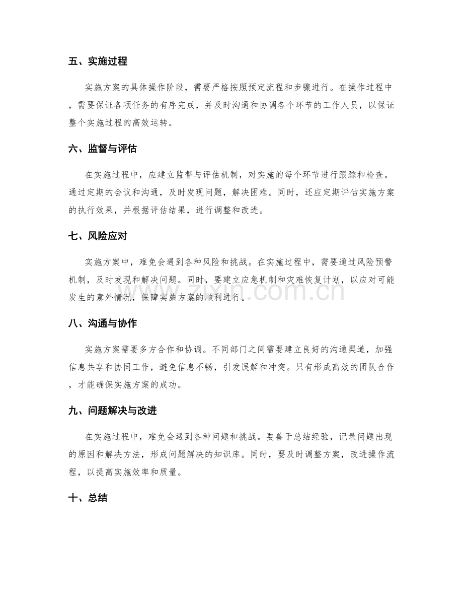 实施方案的具体实操流程讲解.docx_第2页