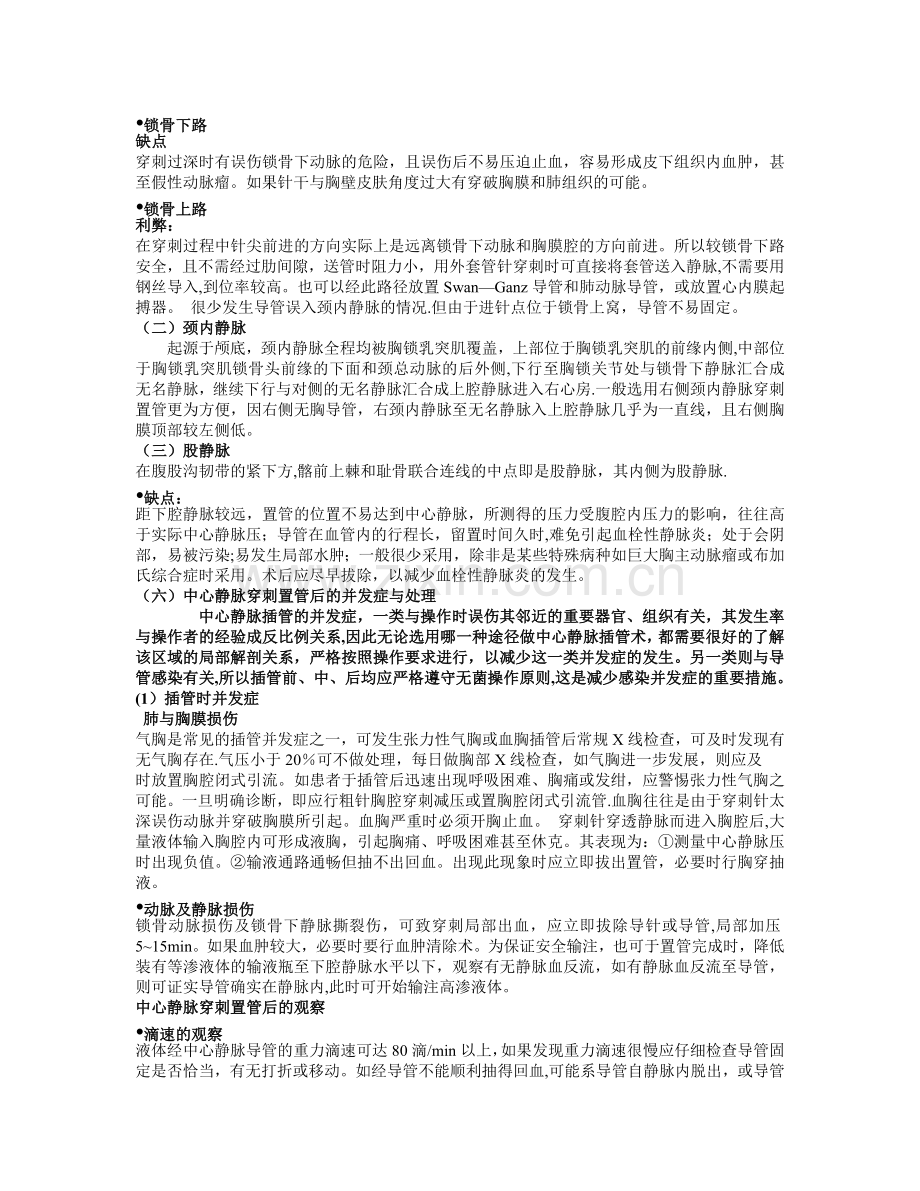 CVC护理规范.doc_第2页
