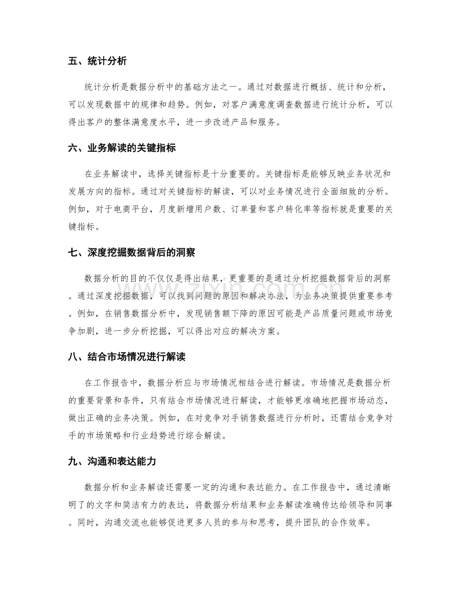 工作报告中的数据分析与业务解读技巧.docx_第2页