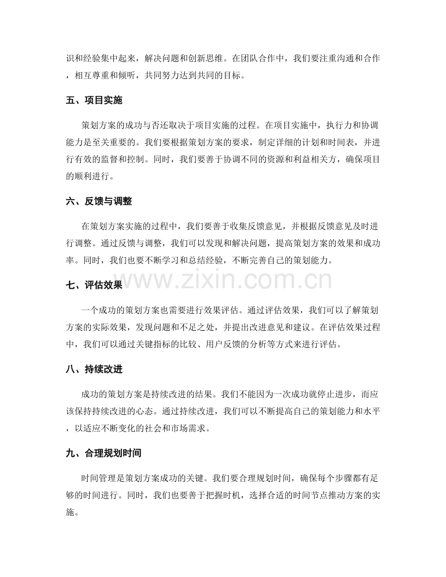 策划方案的成功策略.docx_第2页