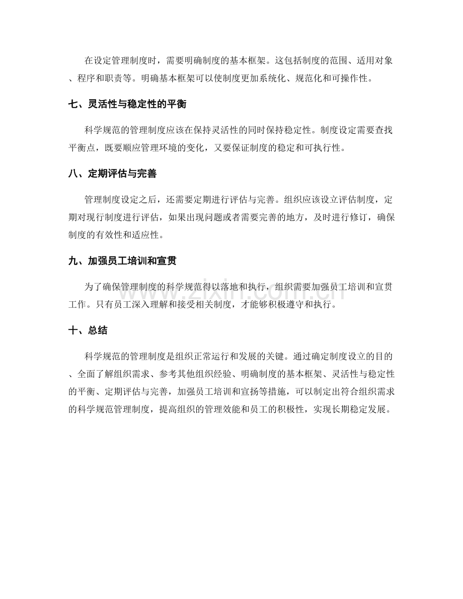 管理制度的科学规范设定.docx_第2页