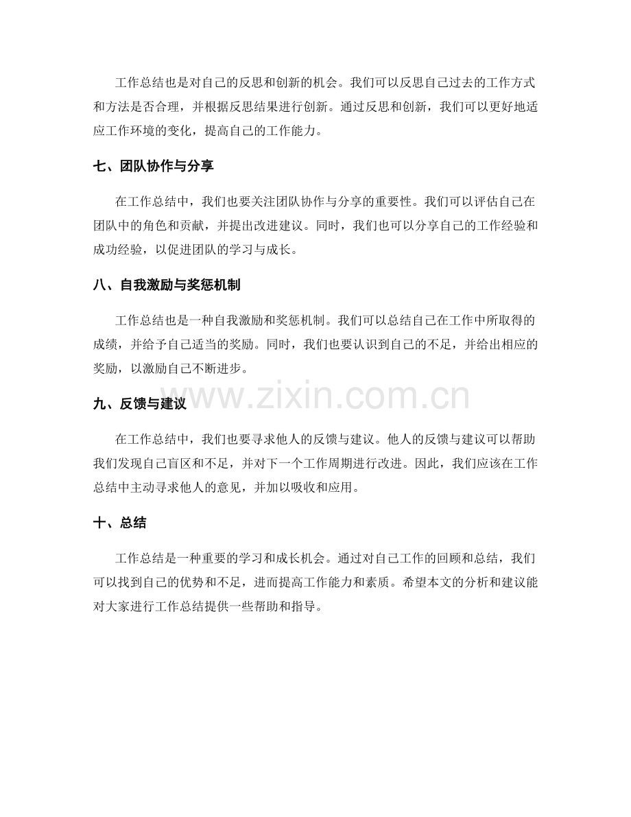 工作总结的关键要素解析与应用.docx_第2页