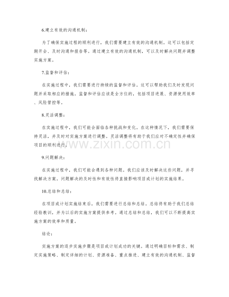 实施方案的逐步实施步骤.docx_第2页