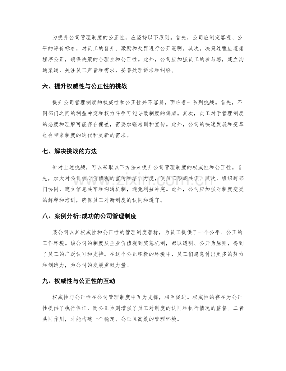 公司管理制度的权威性与公正性.docx_第2页