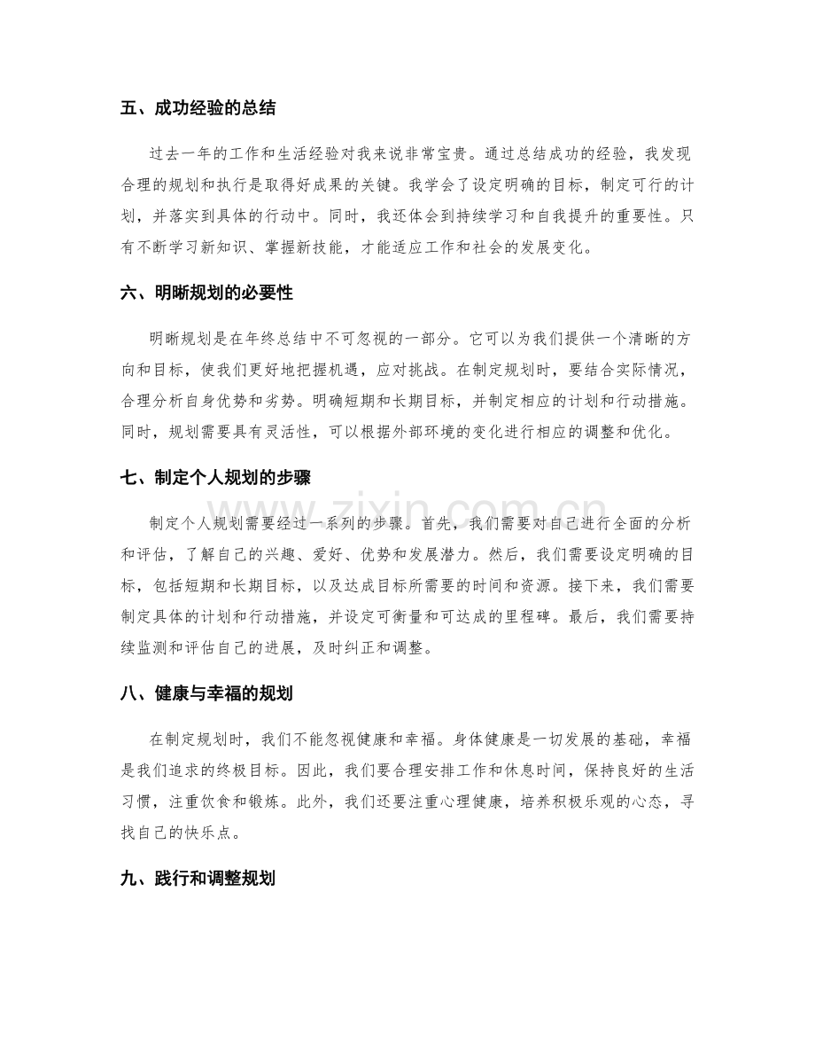 年终总结的有效总结与明晰规划.docx_第2页