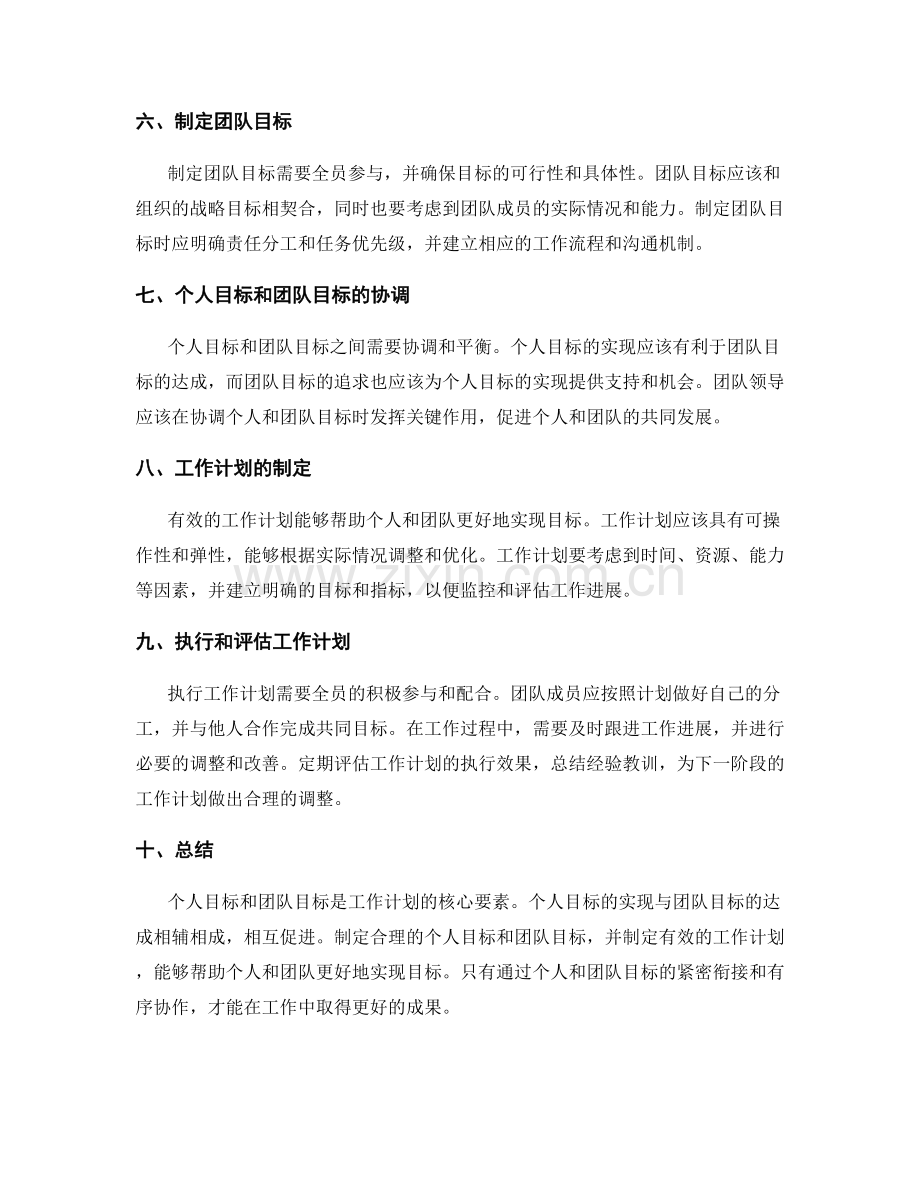 工作计划的个人目标和团队目标.docx_第2页