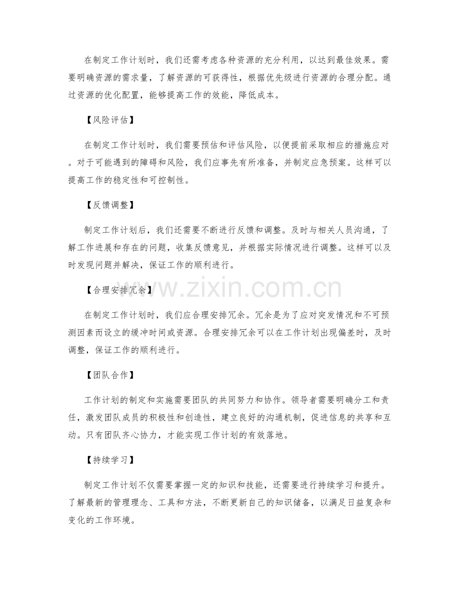 有效制定工作计划的核心原则和实施方法.docx_第2页
