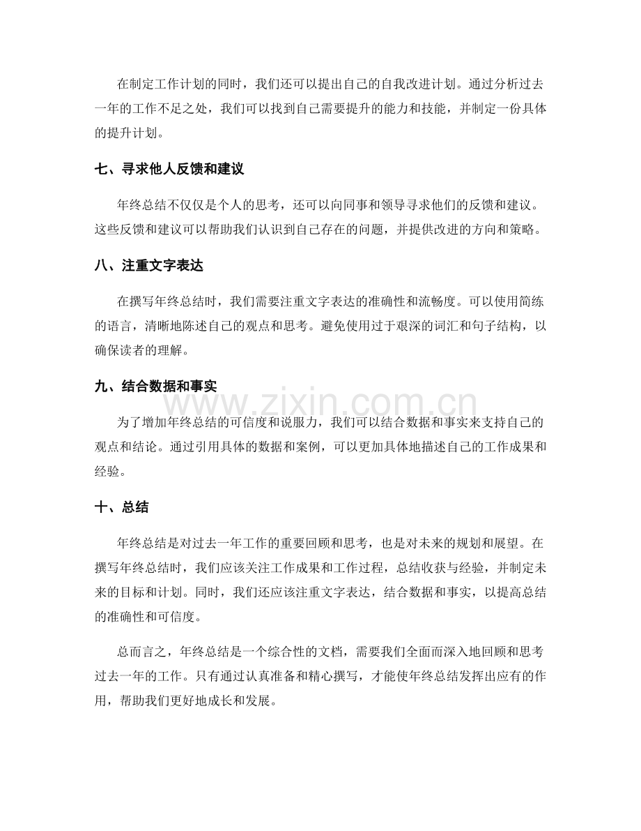 年终总结的核心内容与写作要领.docx_第2页