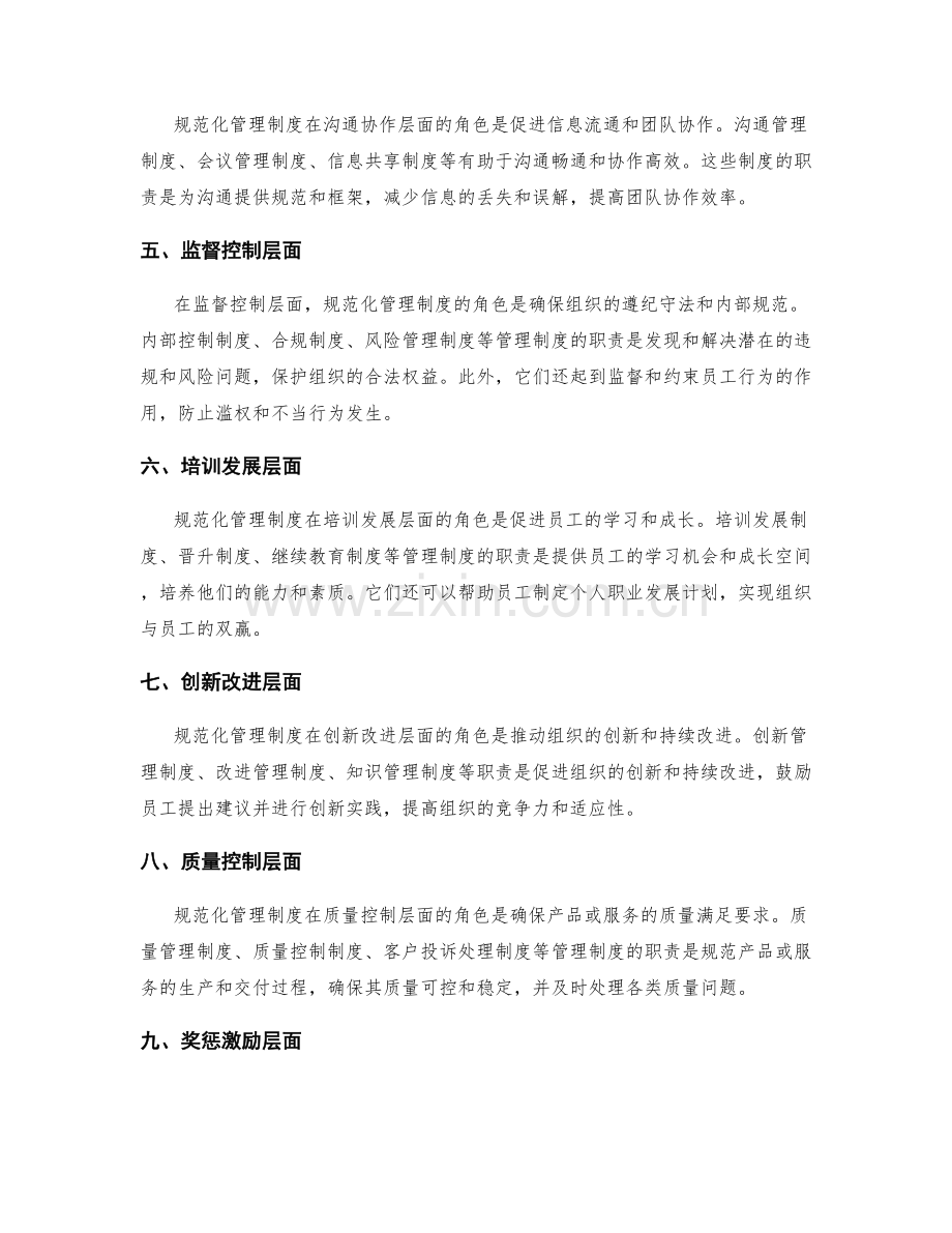 规范化管理制度的角色与职责划分.docx_第2页