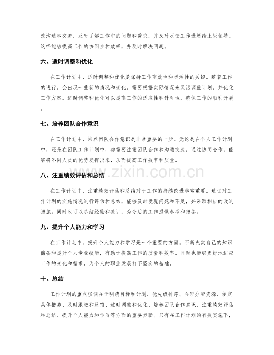 工作计划的重点强调.docx_第2页