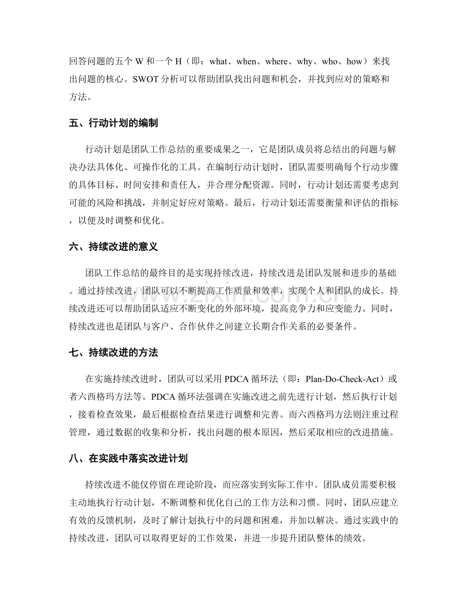 团队工作总结的行动计划与持续改进.docx_第2页