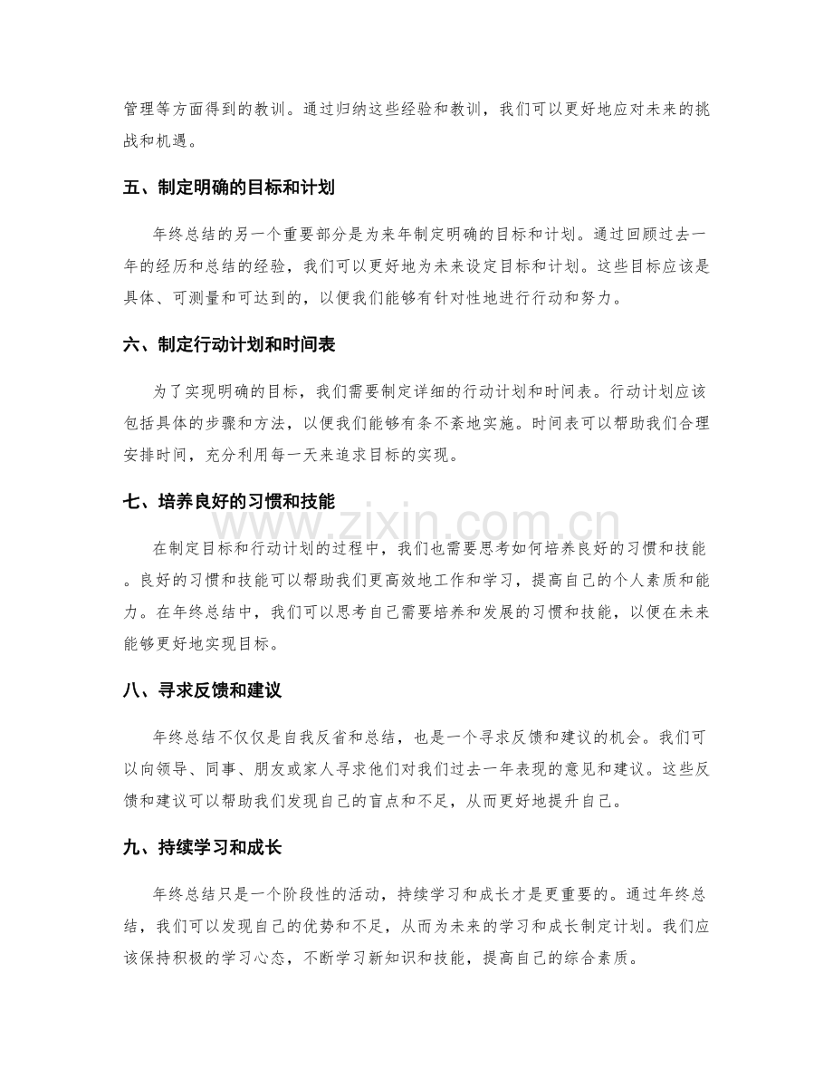 年终总结的有效整理方法.docx_第2页
