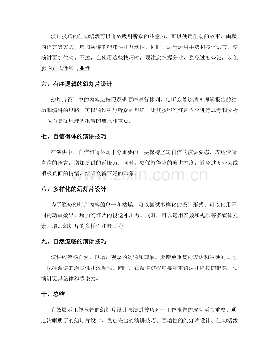 有效展示工作报告的幻灯片设计与演讲技巧.docx_第2页