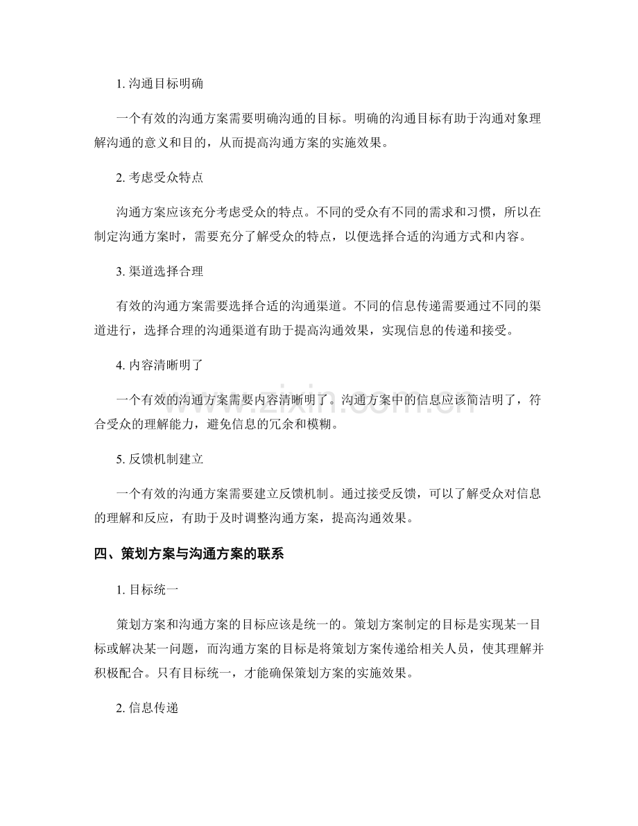 策划方案的切实可行性与沟通方案.docx_第2页