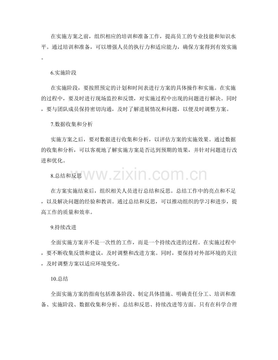 全面实施方案的指南.docx_第2页