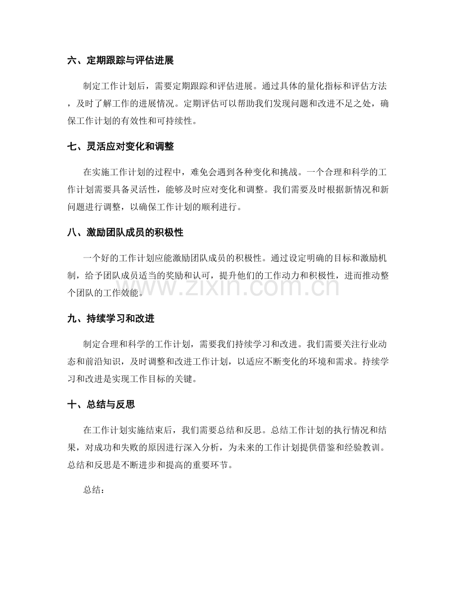 合理和科学的工作计划指导原则.docx_第2页