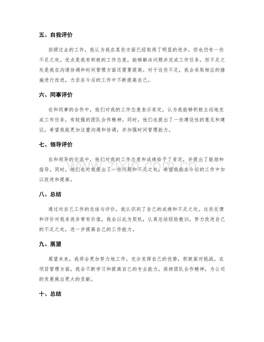 工作总结的表扬与问题反馈.docx_第2页