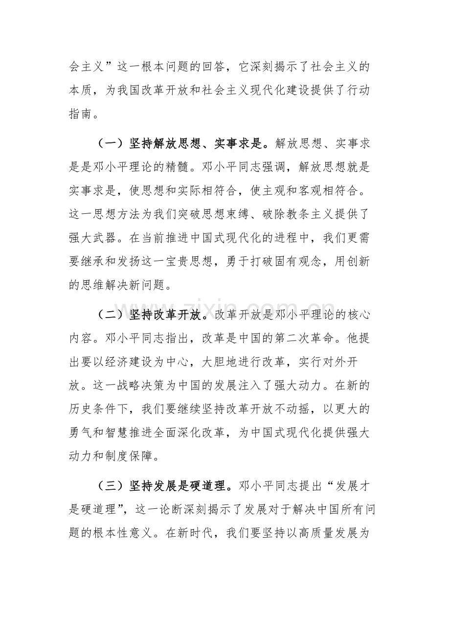 领导干部学习《在纪念邓小平同志诞辰120周年座谈会上的讲话》心得体会范文.docx_第2页