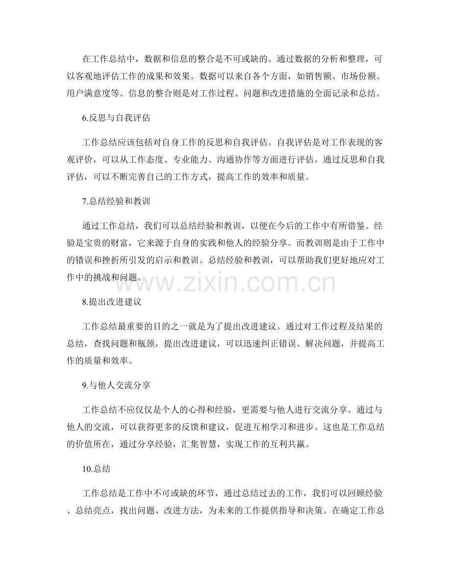 工作总结的主题确定与信息整理.docx_第2页