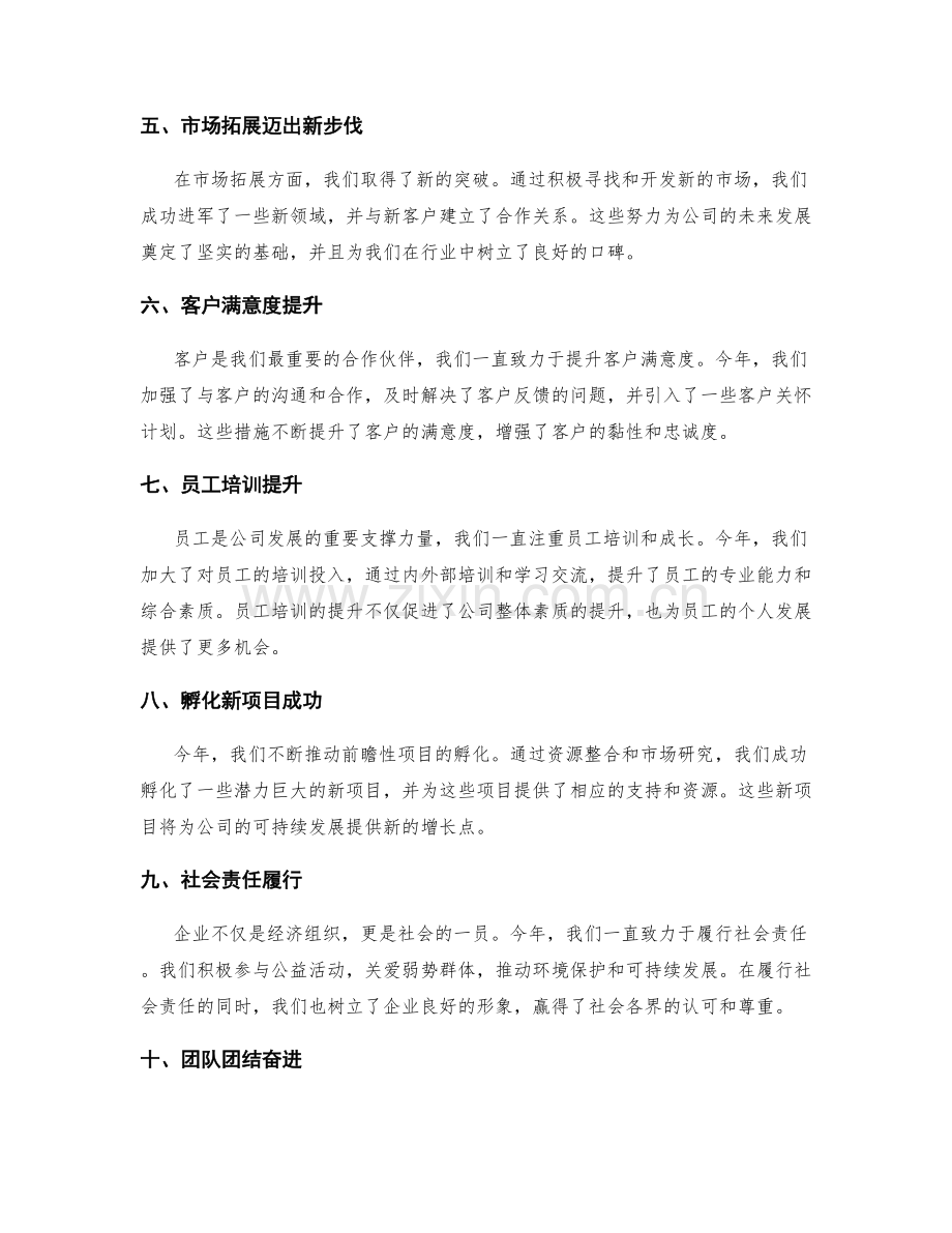 年终总结的关键成果回顾.docx_第2页
