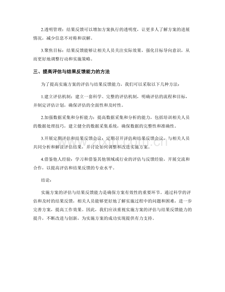 实施方案的评估与结果反馈能力.docx_第2页