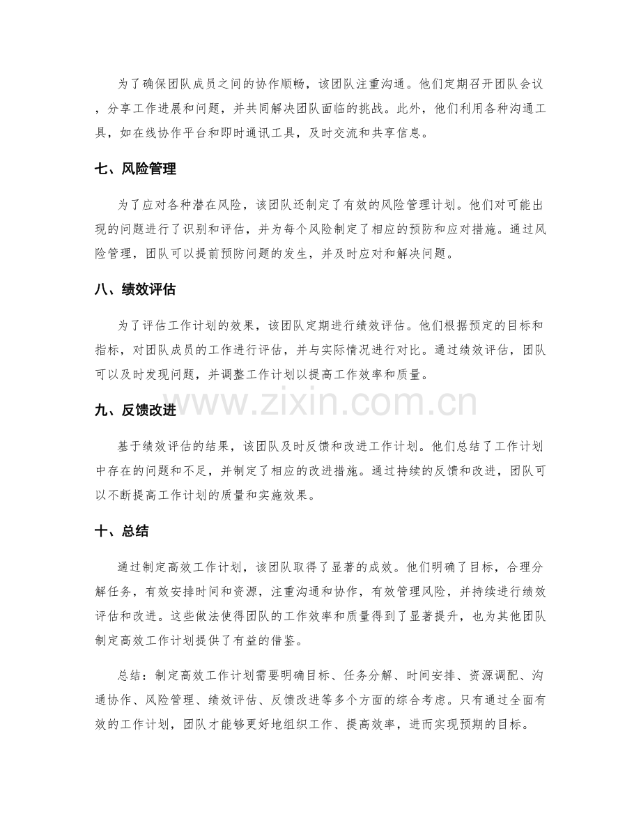 制定高效工作计划的实用案例分析.docx_第2页