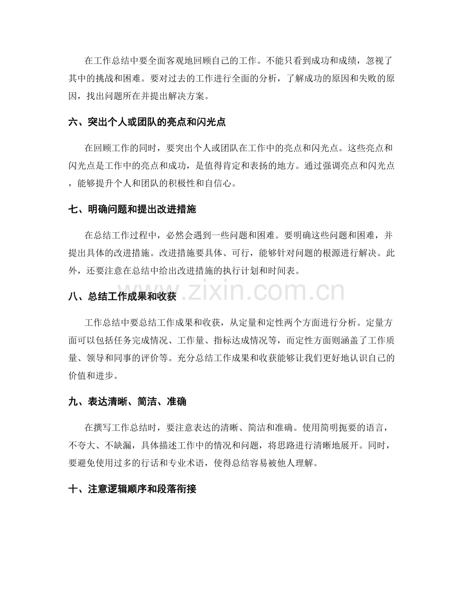 高质量工作总结的撰写技巧和要点.docx_第2页