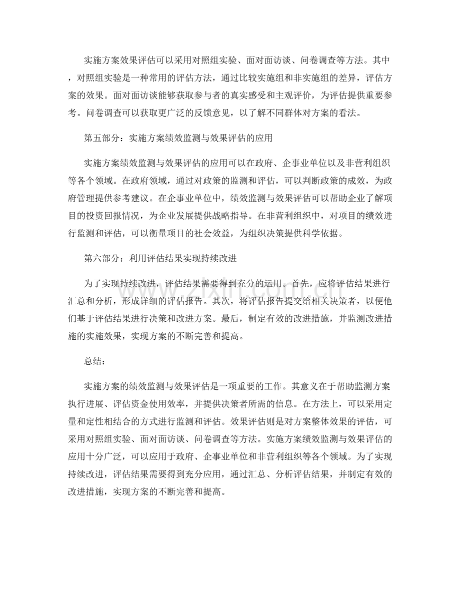 实施方案的绩效监测与效果评估.docx_第2页